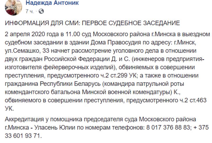 Суд по делу о «смертельных салютах» в День Независимости начнется в Минске