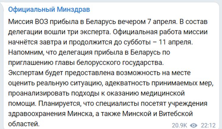 В Беларусь прибыла миссия ВОЗ