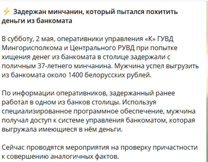 В Минске бывший работник банка пытался похитить деньги из банкомата