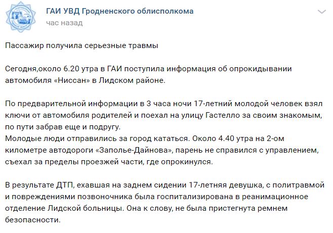 В Лидском районе подросток устроил ДТП на родительской машине: пассажирка в реанимации