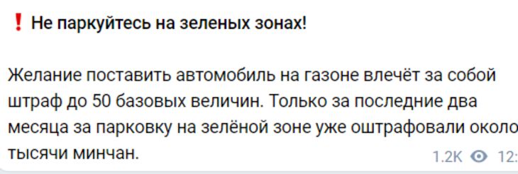 Около тысячи минчан оштрафованы за парковку на зеленой зоне