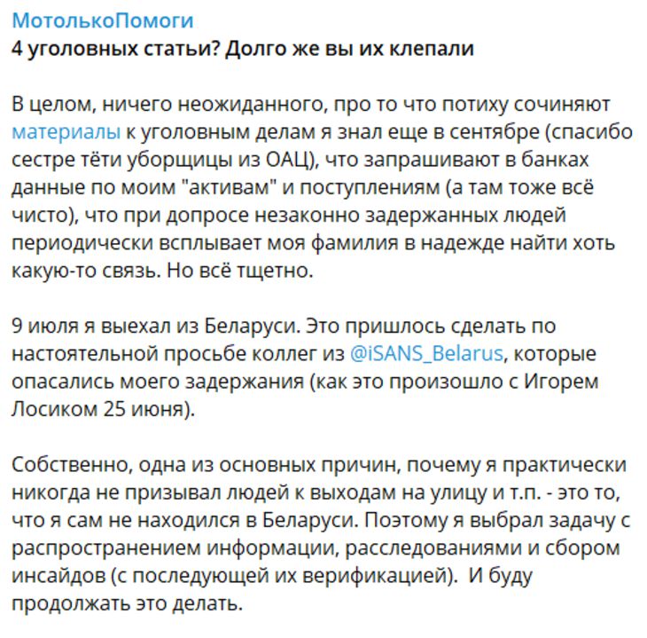 Блогер Мотолько ответил на обвинения СК Беларуси
