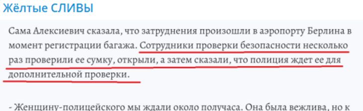 Искали бомбу в ее багаже: писательница Светлана Алексиевич не смогла сесть на самолет в аэропорту Берлина 