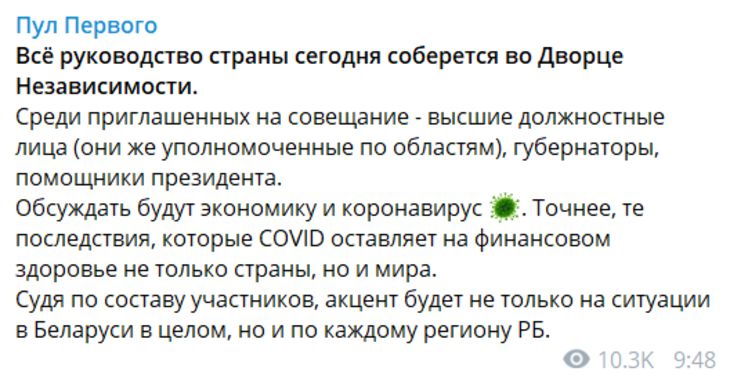Лукашенко собрал совещание по коронавирусу и экономическим вопросам