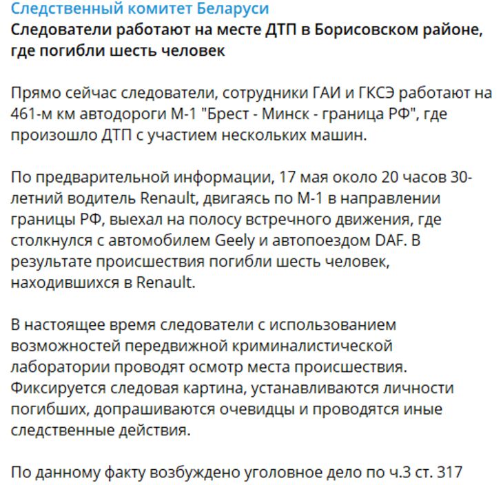 Уголовное дело возбуждено по факту аварии на трассе М1, где погибли 6 человек