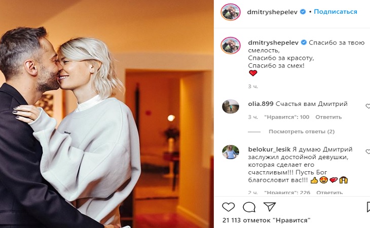 Дмитрий Шепелев показал редкое фото с невестой Екатериной Тулуповой