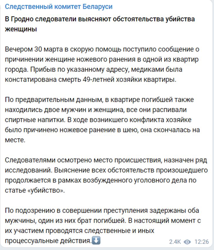В Гродно в ходе конфликта убили женщину