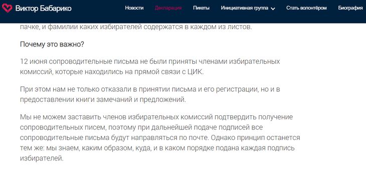 ЦИК Беларуси отвергает предложенную Бабарико систему защиты подписей