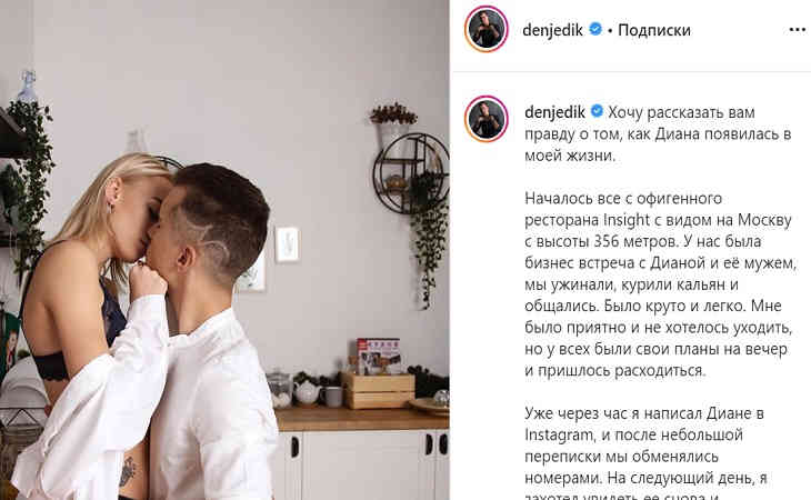 «Показала себя настоящую»: миллионер Денис Ребров рассказал, чем его покорила Диана Шурыгина