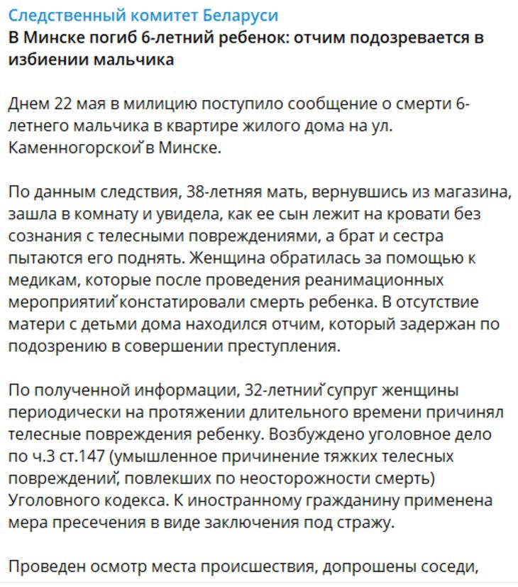В Минске погиб 6-летний ребенок: в его избиении подозревается отчим