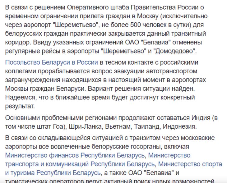 Белорусов из аэропортов Москвы могут эвакуировать автотранспортом