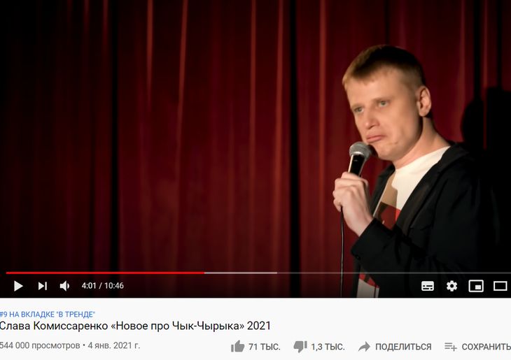 Комик Слава Комиссаренко с шуткой о президенте обогнал по просмотрам в Сети Лукашенко «с поздравлением»