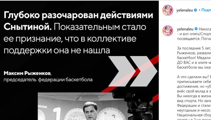 Левченко – главе Белорусской федерации баскетбола: единственное разочарование в этой истории – это вы
