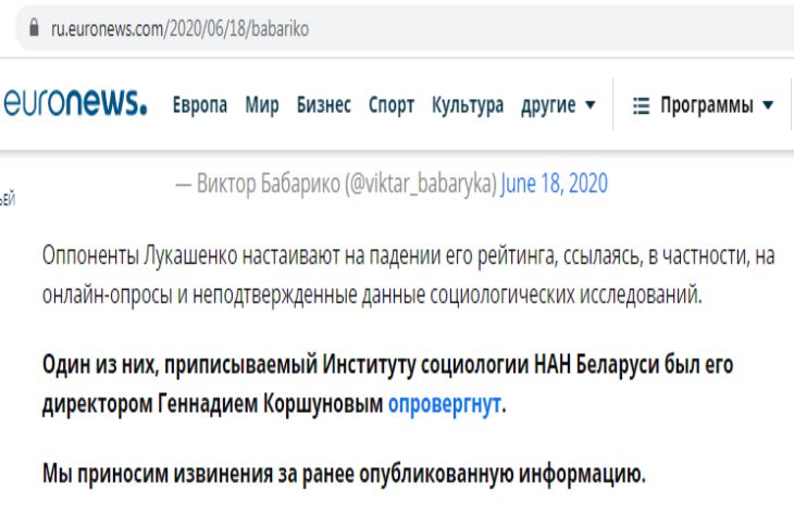 Стало известно, что европейский новостной канал Euronews принес извинения за недостоверную информацию о рейтинге претендентов в кандидаты на президентский пост в Беларуси.
