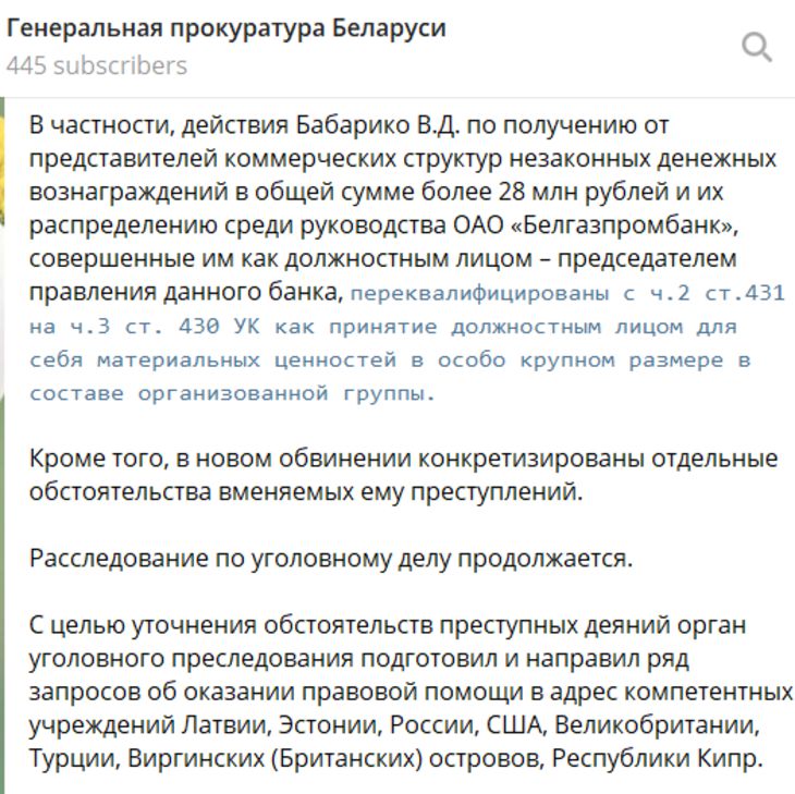 Беларусь запросила помощь по «делу Белгазпромбанка» у США и Великобритании