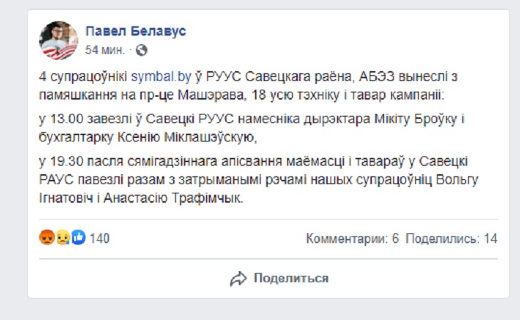 В магазин Symbal.by пришел ОБЭП. Четырех сотрудников увезли в РУ