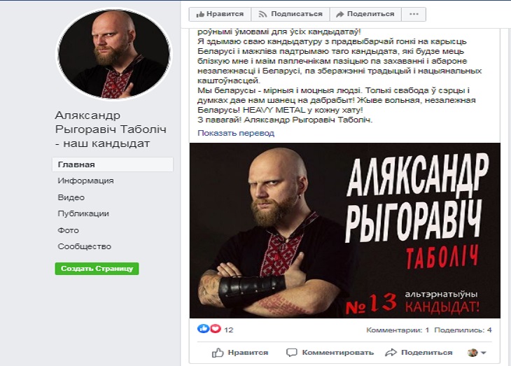 В Беларуси еще один кандидат отказался от участия в выборах президента