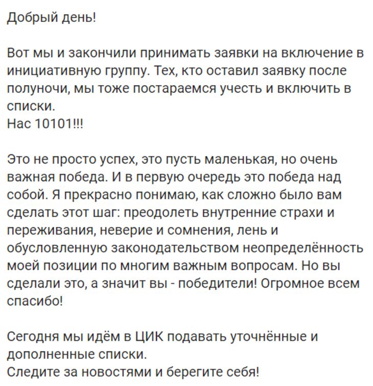 «Это не просто успех»: Более 10 тыс. человек в инициативной группе Виктора Бабарико