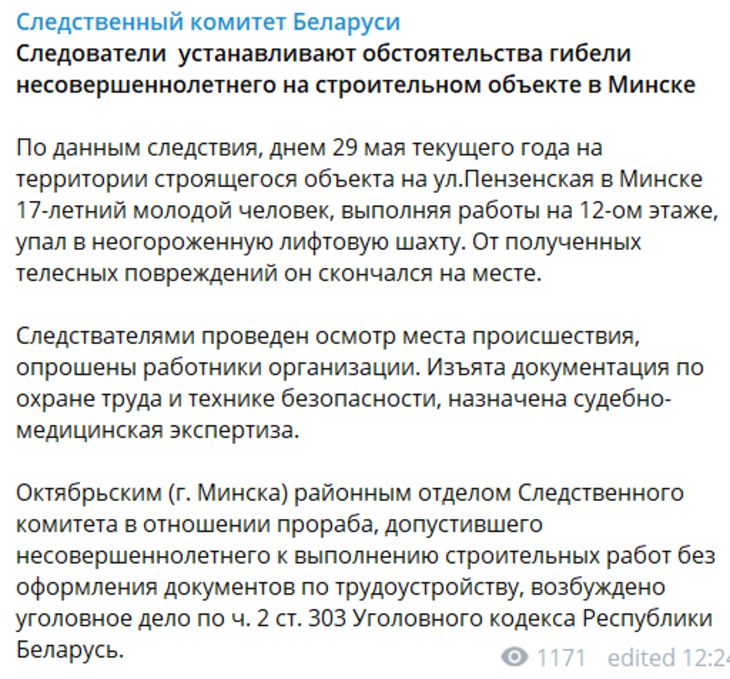 На стройке дома в Минске погиб несовершеннолетний