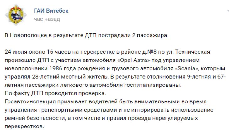 Opel влетел в фуру в Новополоцке: пострадали женщина и ребенок