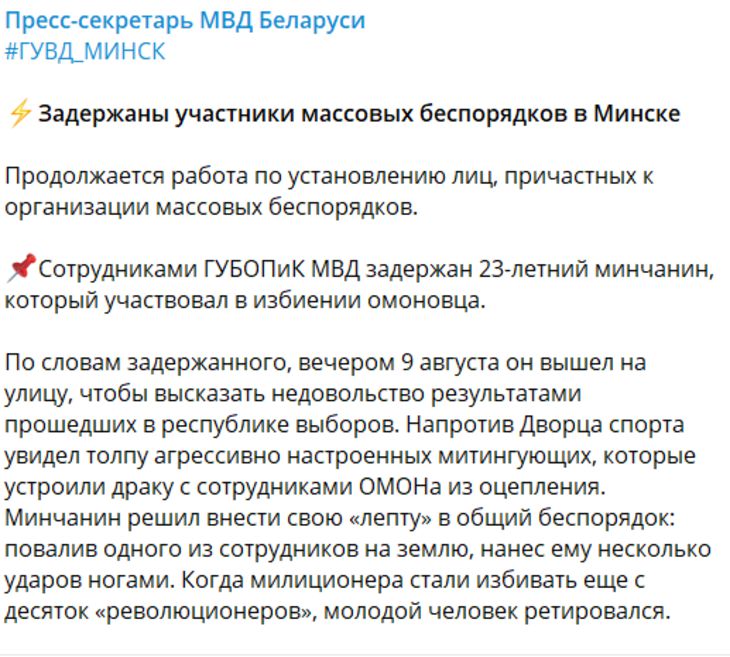 МВД Беларуси сообщило о задержании причастных к беспорядкам