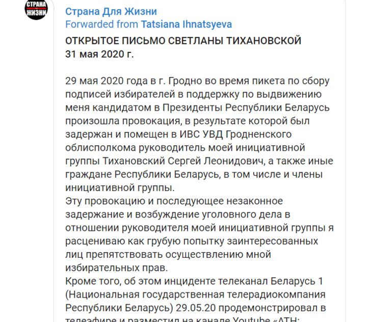 Светлана Тихановская выступила к МВД и БТ с открытым письмом