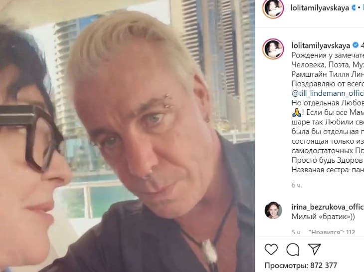 Лолита записала видеообращение к лидеру группы Rammstein