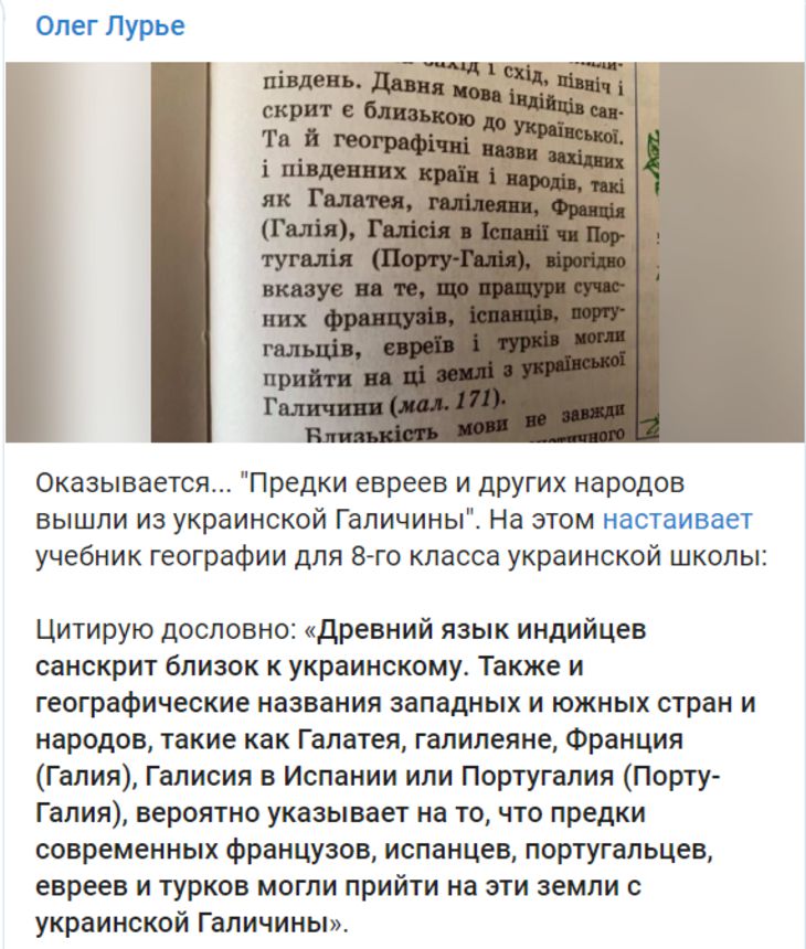 В Сети были шокированы новшествами украинского учебника: белорусы – не славяне
