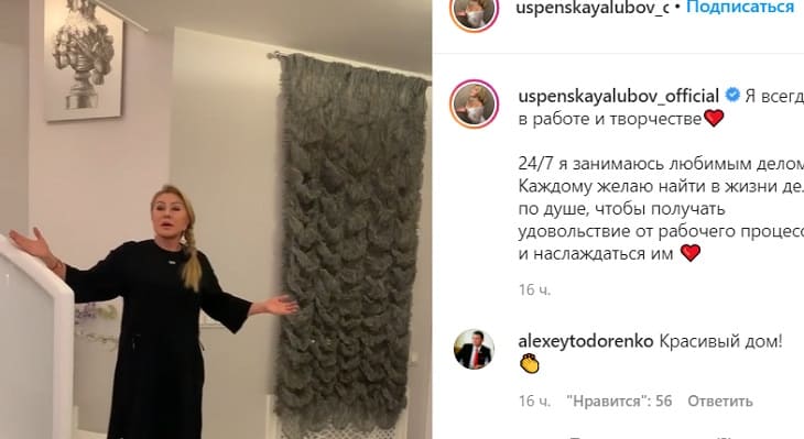 Успенская показала фанатам свой особняк