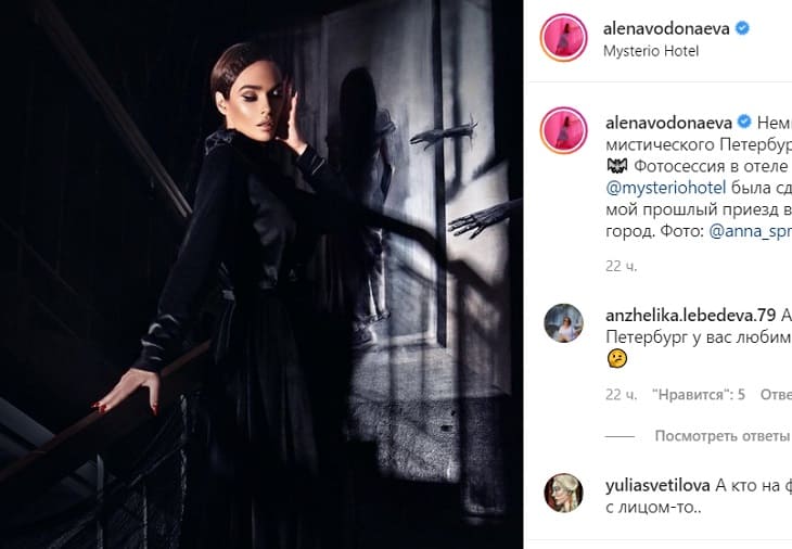 Алена Водонаева