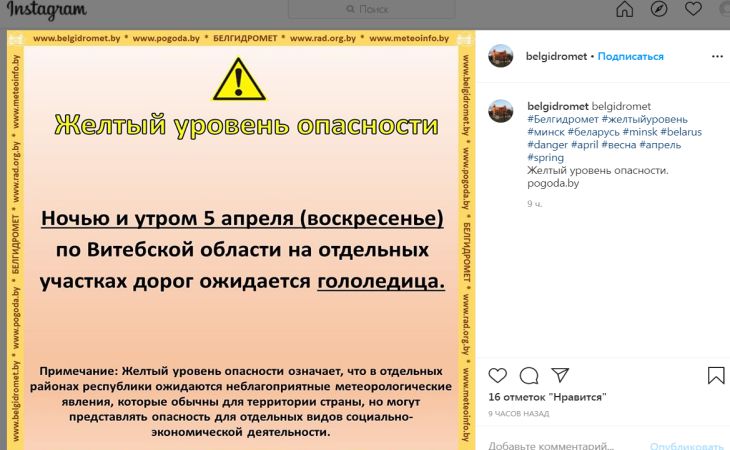 Объявлен желтый уровень опасности в Витебской области