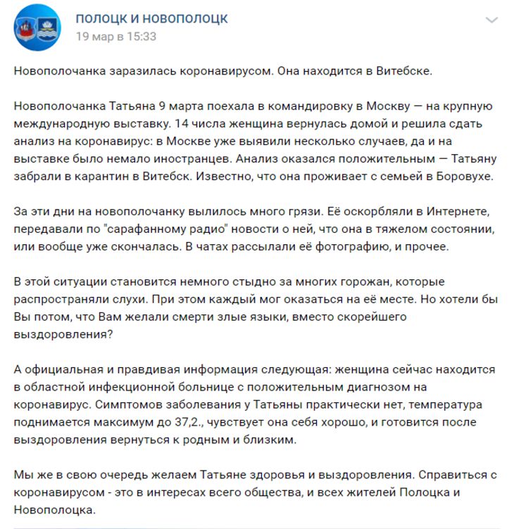 «Люди озверели совсем»: новополочанку затравили в интернете из-за коронавируса