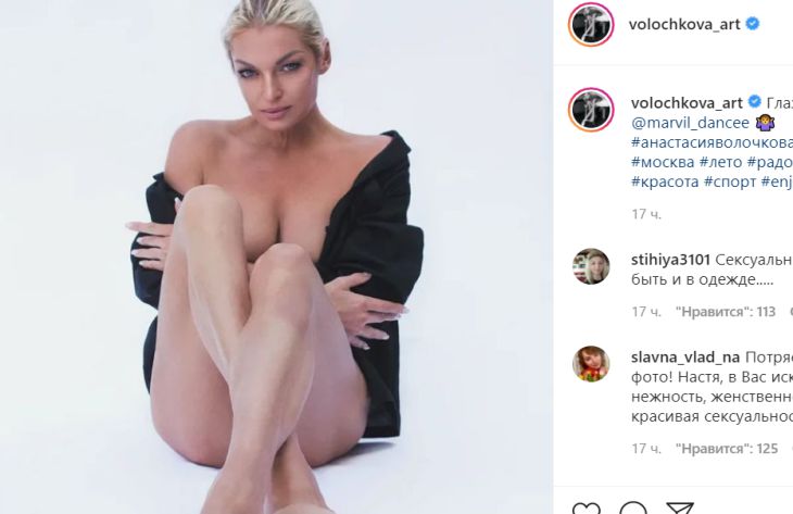 Анастасия Волочкова