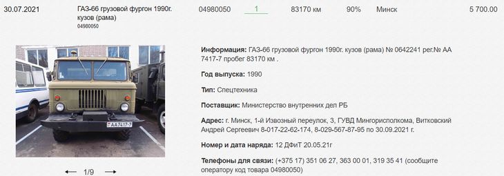 В Беларуси продают старые автозаки. Смотрите, за сколько их можно купить