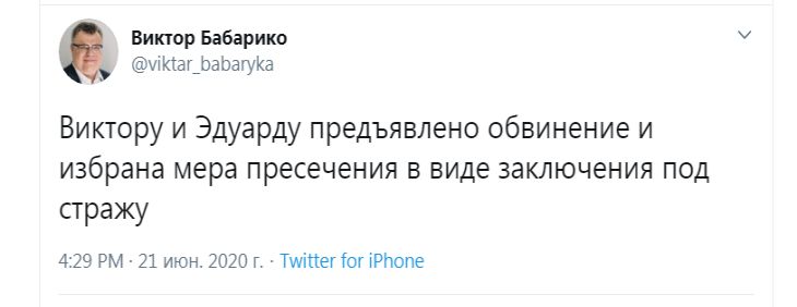 Виктору и Эдуарду Бабарико предъявлено обвинение. Они останутся под стражей