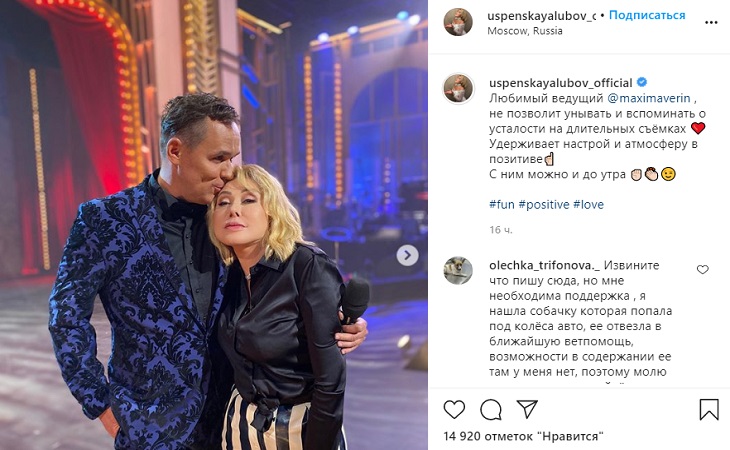 «С ним можно и до утра»: Любовь Успенская призналась в чувствах к Максиму Аверину