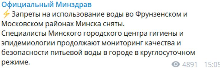 В Минске сняты запреты на использование воды