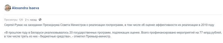 В Совмине заявили об эффективности реализуемых госпрограмм