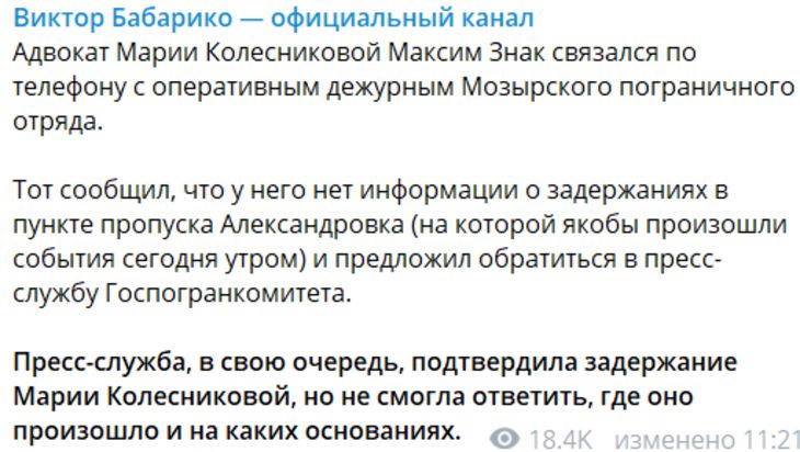 Знак о ситуации с Колесниковой: нет информации о задержаниях в пункте пропуска «Александровка»
