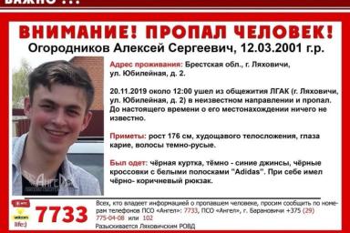 В Ляховичах пропал 18-летний парень. Он может оказаться в любой точке Беларуси