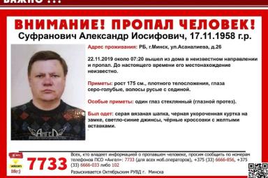 Один глаз стеклянный: в Минске пропал мужчина