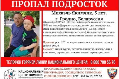 Пропавшего в Гродно пятилетнего мальчика начали искать в России
