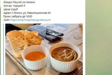 В Минске начали продавать остатки еды из ресторанов