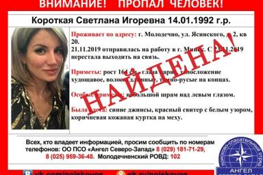 Пропавшая в Минске 27-летняя девушка нашлась