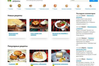 Сайт с рецептами