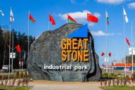 Великий камень