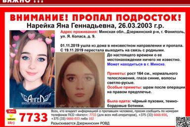 В Минской области пропала девочка-подросток