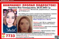 В Минской области пропала девочка-подросток