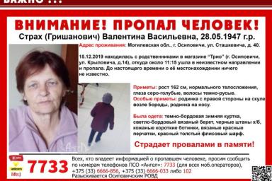 Пошла с родственниками в магазин и пропала: в Могилевской области разыскивают женщину 