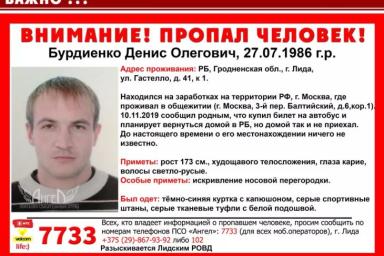  Молодой белорус отправился на заработки в Россию и пропал 